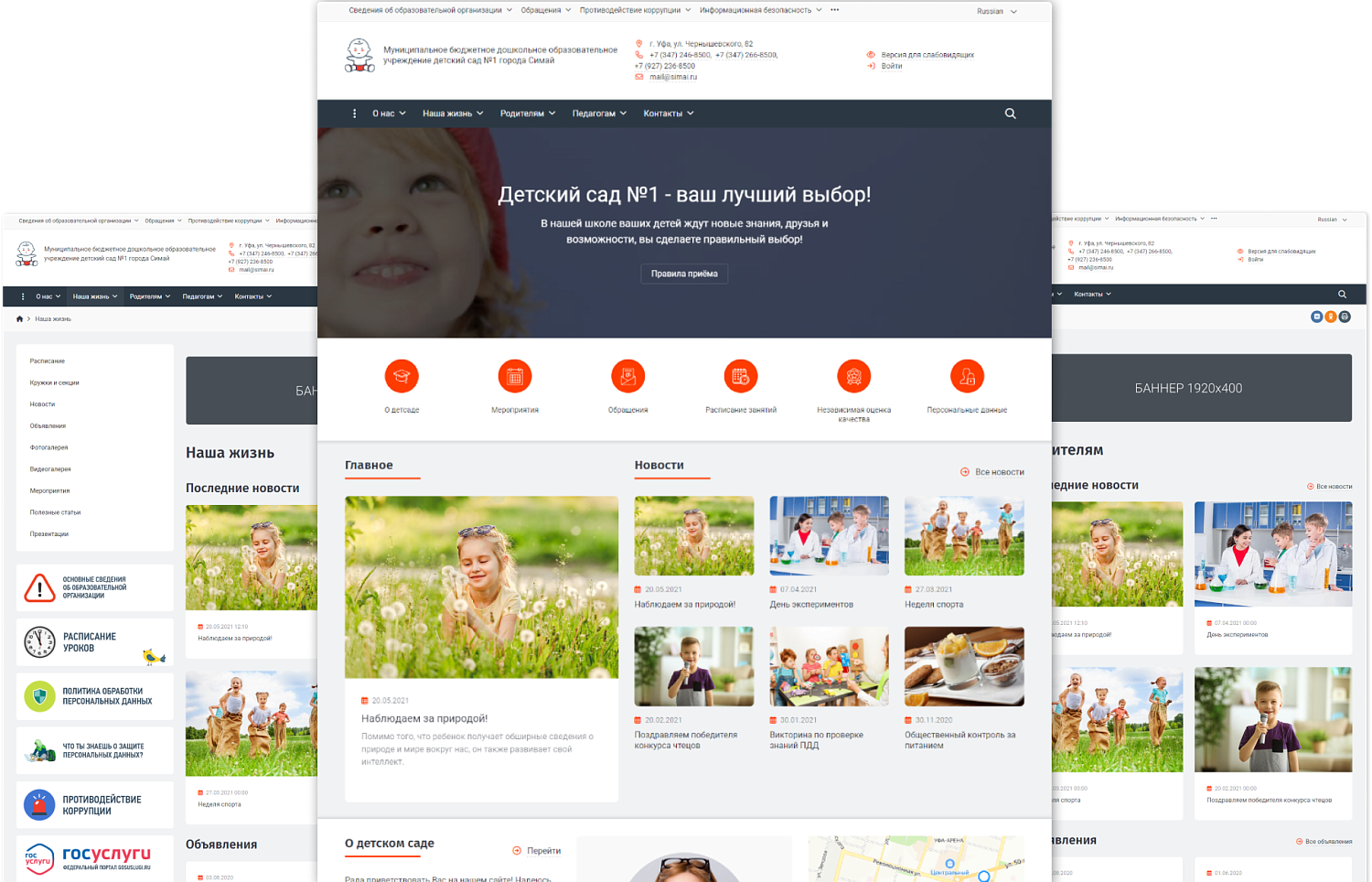 SIMAI-SF4: Сайт детского сада